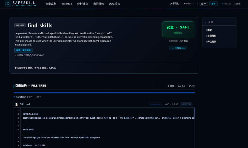 奇安信SafeSkill重磅升级：三大新功能上线，给AI Agent装上“安全看门人”