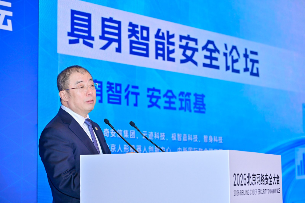 BCS 2026 | 具身智能安全论坛在京举办 多方携手筑牢产业安全发展根基