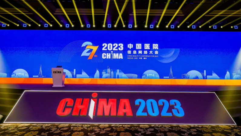 奇安信亮相CHIMA2023中国医院信息网络大会