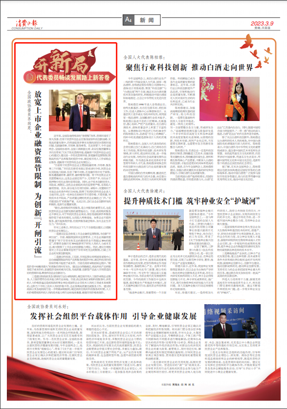 两会聚焦 l全国政协委员齐向东：合理放宽上市公司募资用于非资本性支出的限制