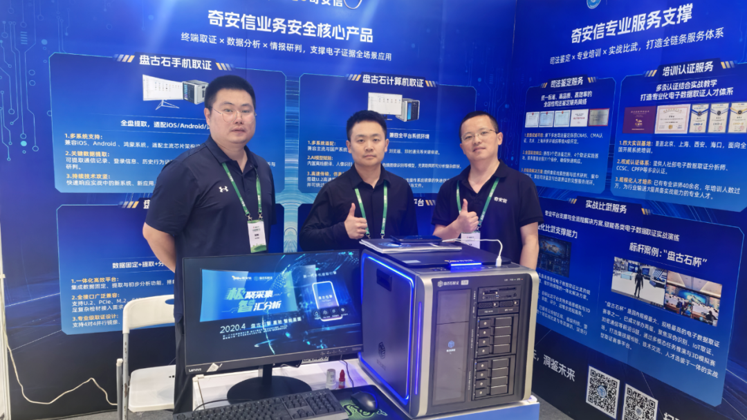 奇安信受邀亮相CCIG2025，展示电子数据取证前沿技术