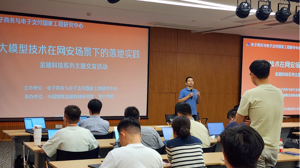 奇安信参加国家工程研究中心交流活动，分享网安大模型落地实践