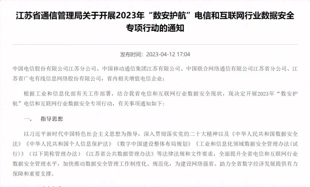 各地通管局开展数据安全专项行动，奇安信提供全方位合规解决方案