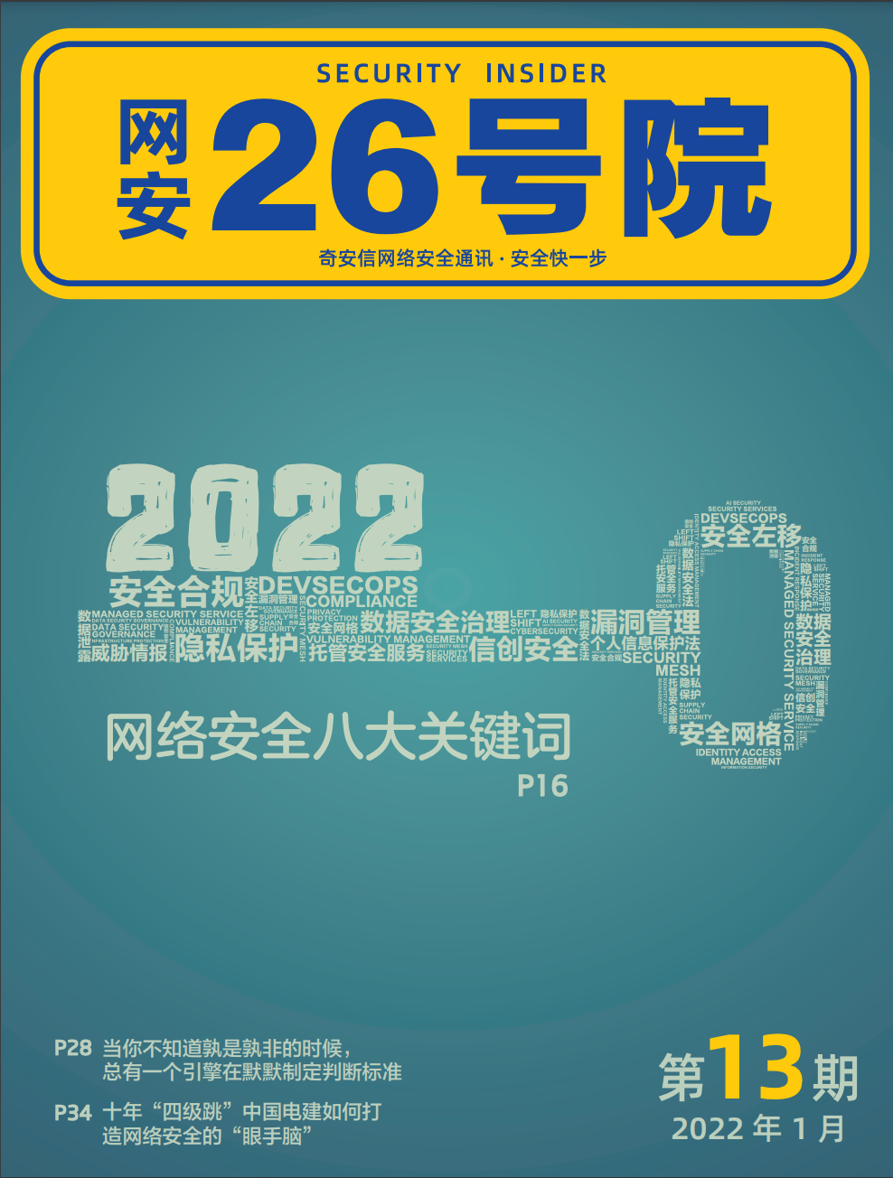 网安26号院|2022年一季度安全态势一览