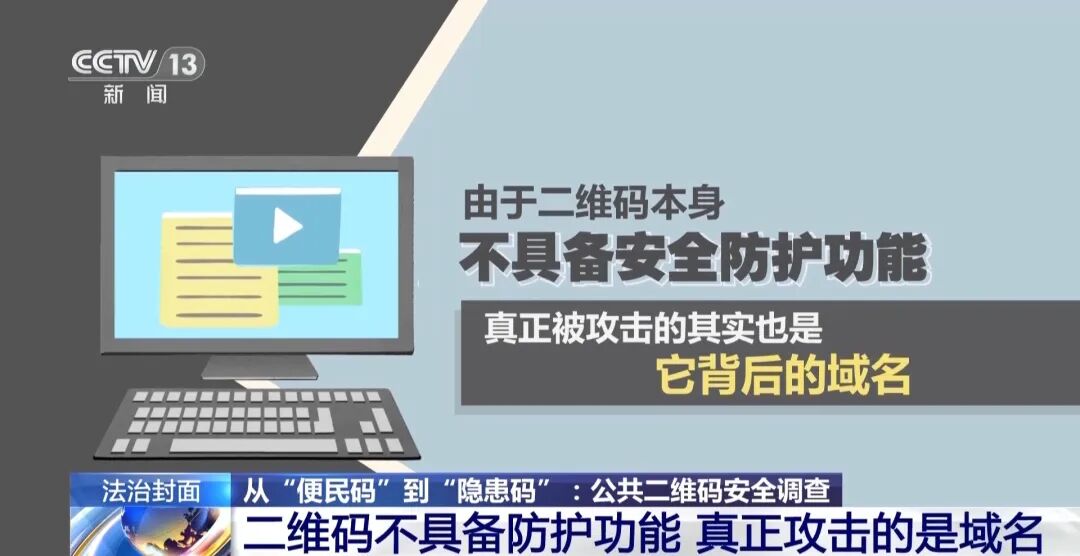 央视新闻 | ca88登陆平台专家揭秘公共二维码变涉黄码、诳骗码 该若何防备和治理
