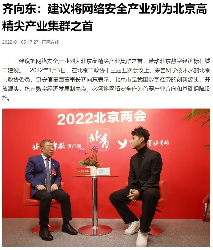 媒体聚焦：齐向东的2022两会时间