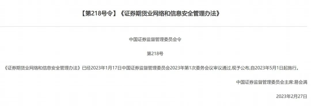 证券数据安全迎来“强监管”，奇安信提供多维度、全场景解决方案