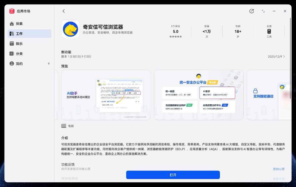 奇安信发布首款鸿蒙版企业浏览器,助力鸿蒙系统商业布局