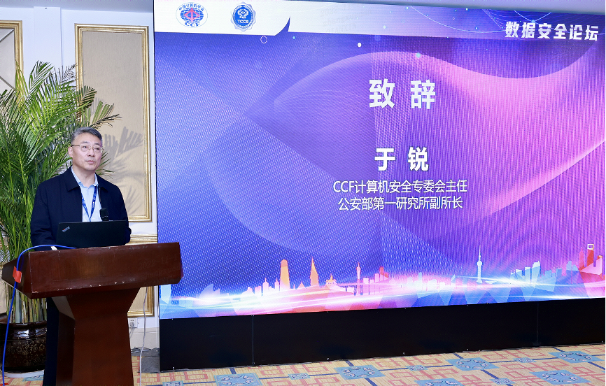 第37届全国计算机安全学术交流会数据安全论坛在昆明举办