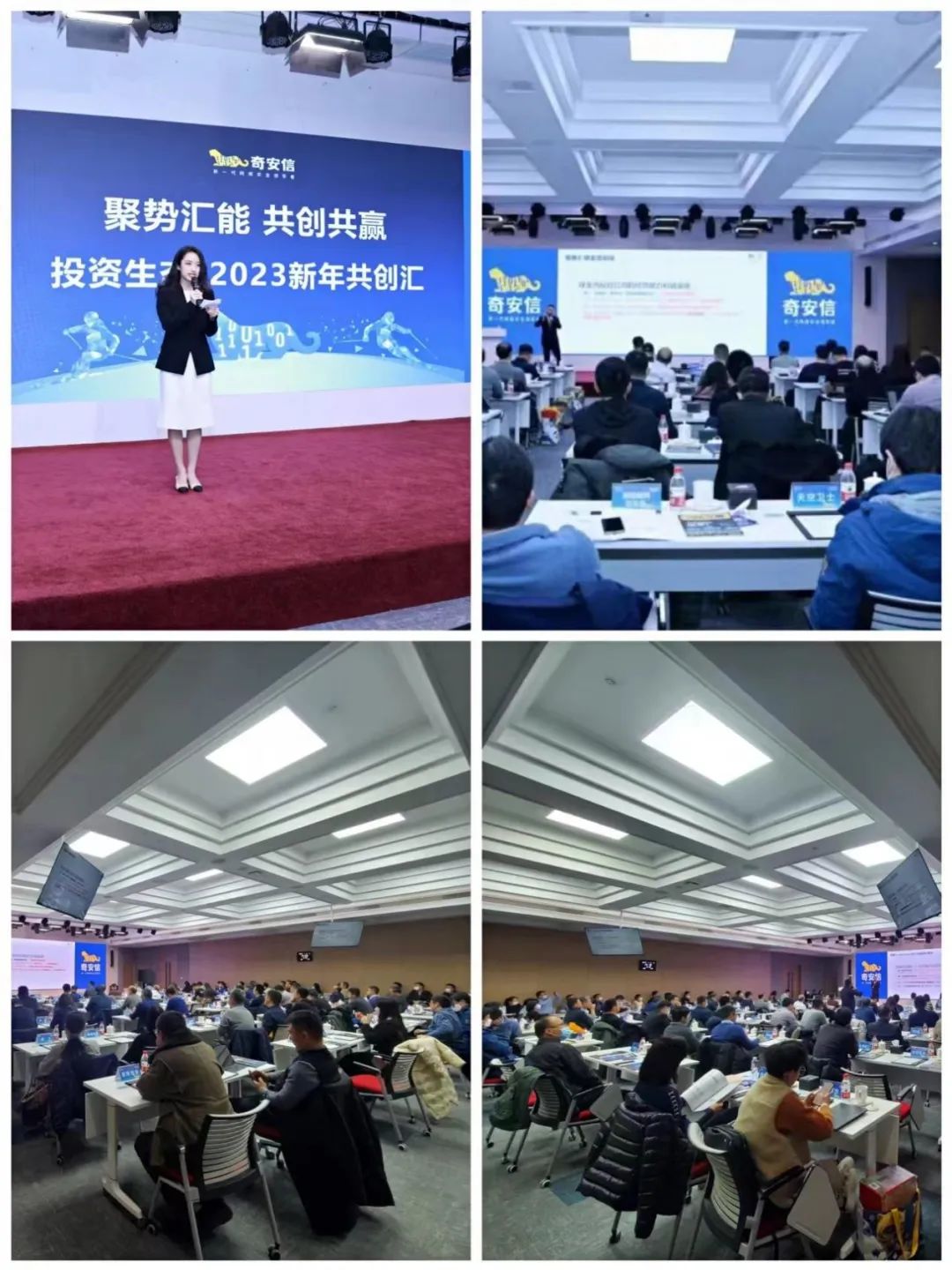 奇安信集团“投资生态·2023共创汇”在京举行 全栈赋能网安生态伙伴