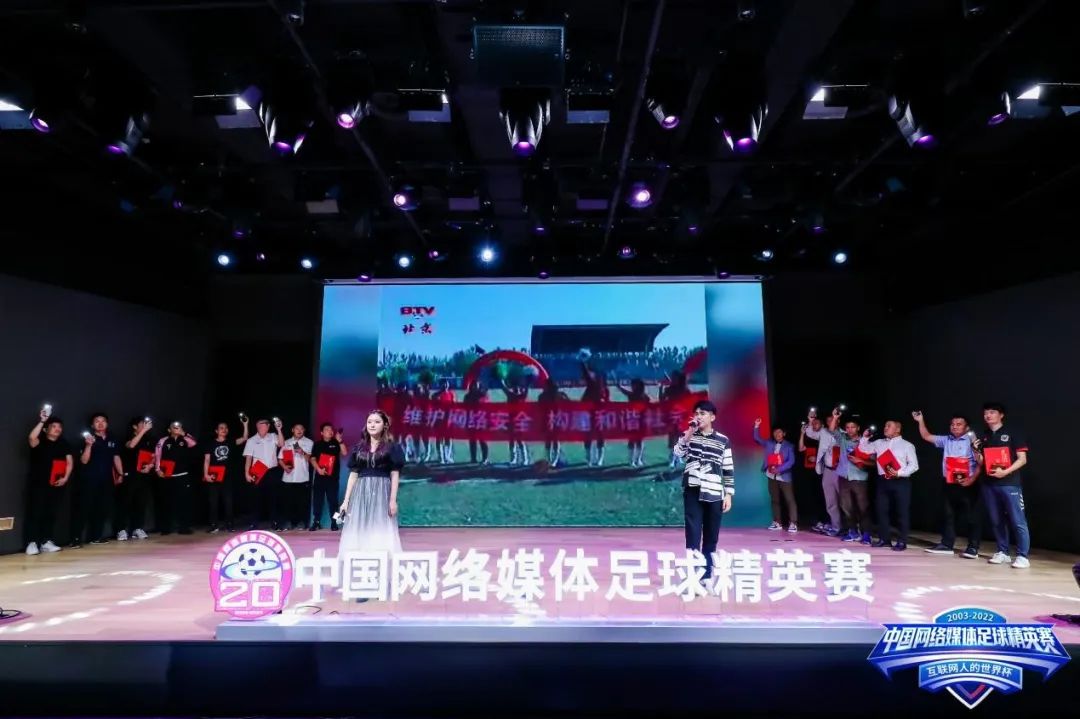 2022中国网络媒体足球精英赛在京闭幕