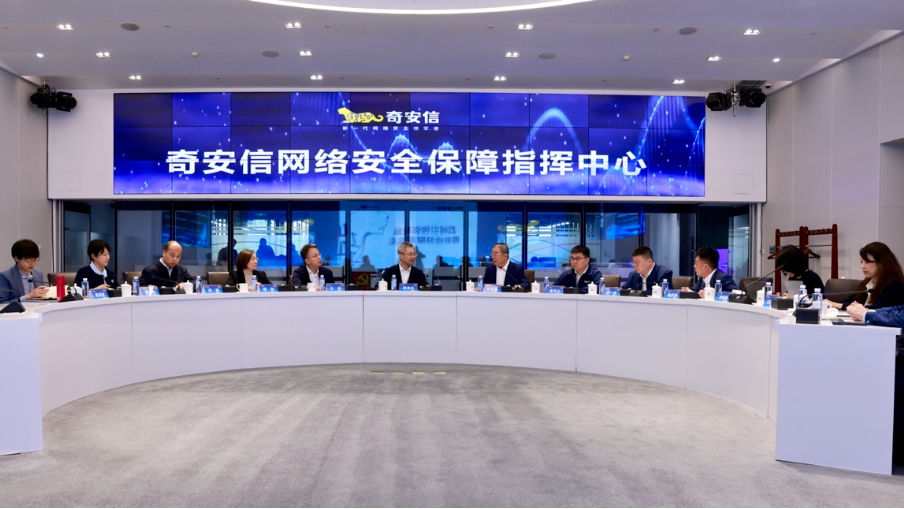 北京市西城区区长郅海杰一行到奇安信集团走访调研