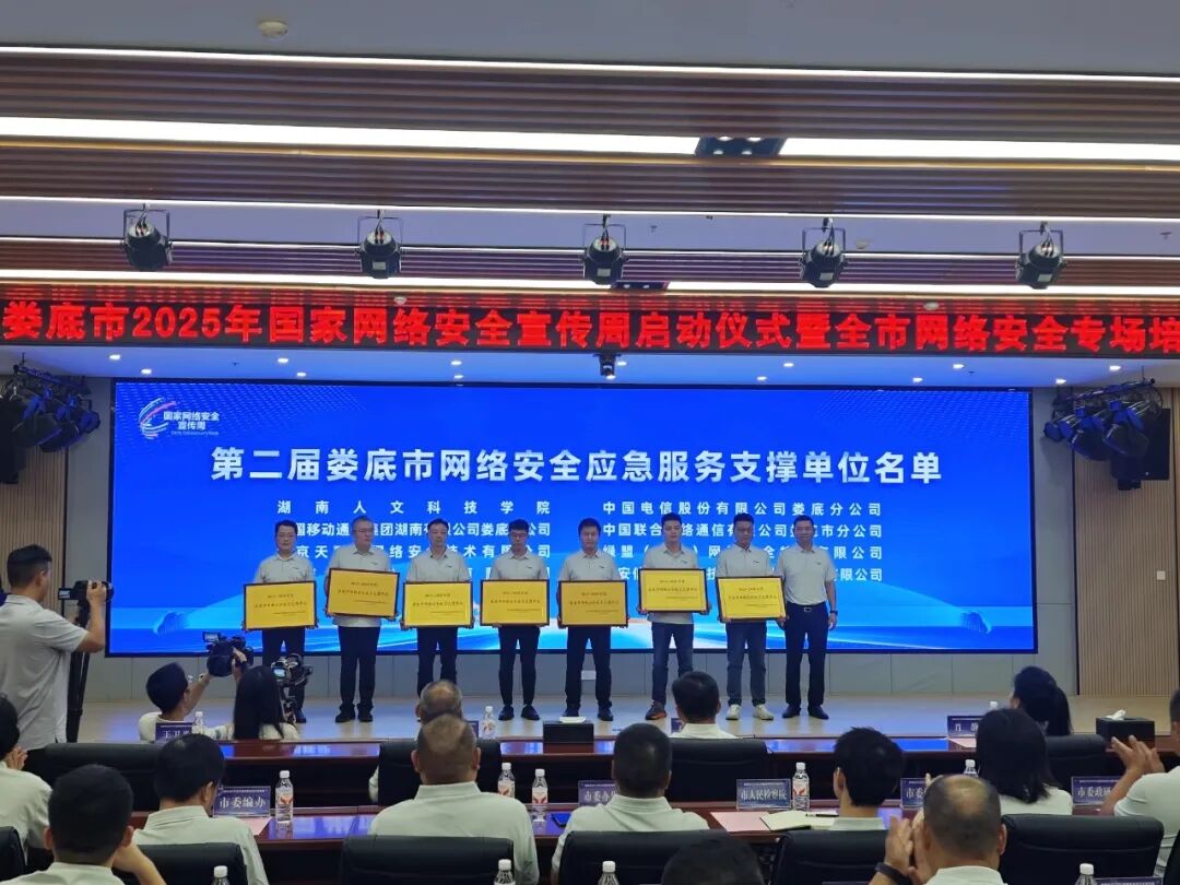 以高水平安全守护高质量发展 奇安信深入参与2025年国家网络安全宣传周活动