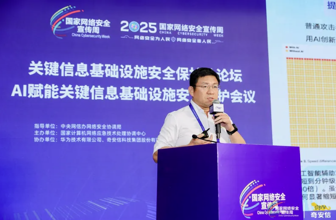 以高水平安全守护高质量发展 奇安信深入参与2025年国家网络安全宣传周活动