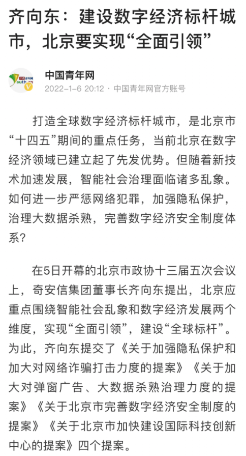 媒体聚焦：齐向东的2022两会时间