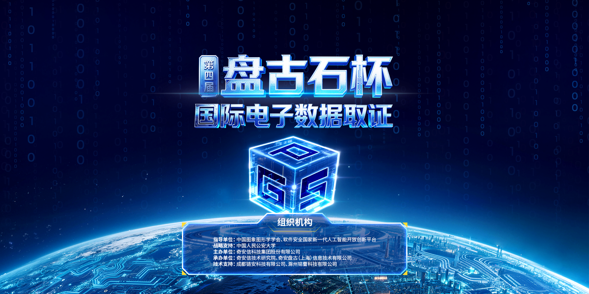 奇安信