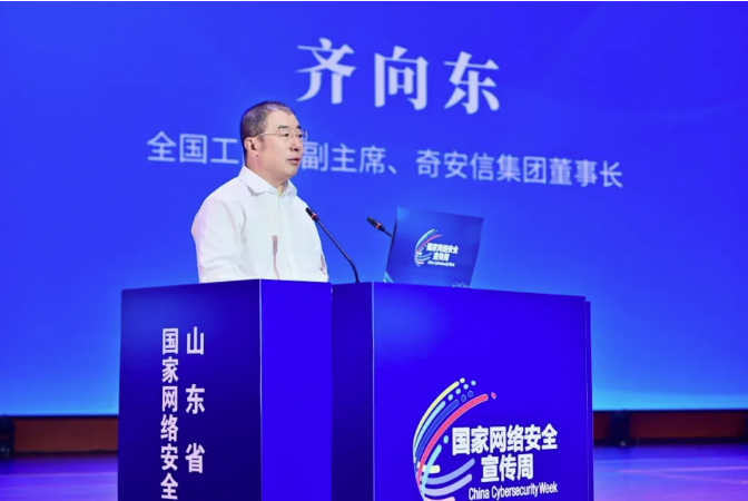 以高水平安全守护高质量发展 奇安信深入参与2025年国家网络安全宣传周活动
