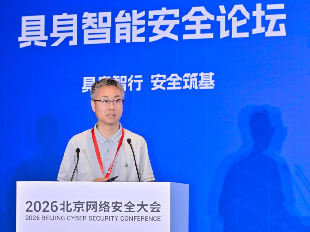 BCS 2026 | 具身智能安全论坛在京举办 多方携手筑牢产业安全发展根基
