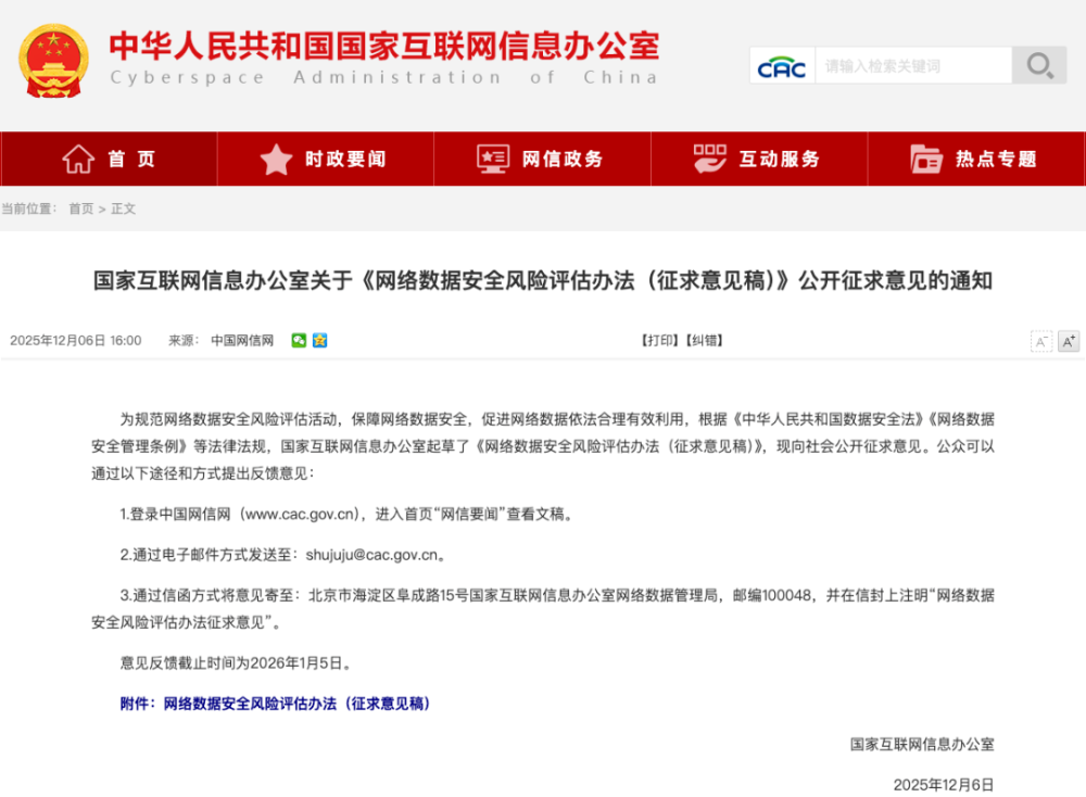 网信办发布《网络数据安全风险评估办法》 为数据安全构筑“评估标尺”