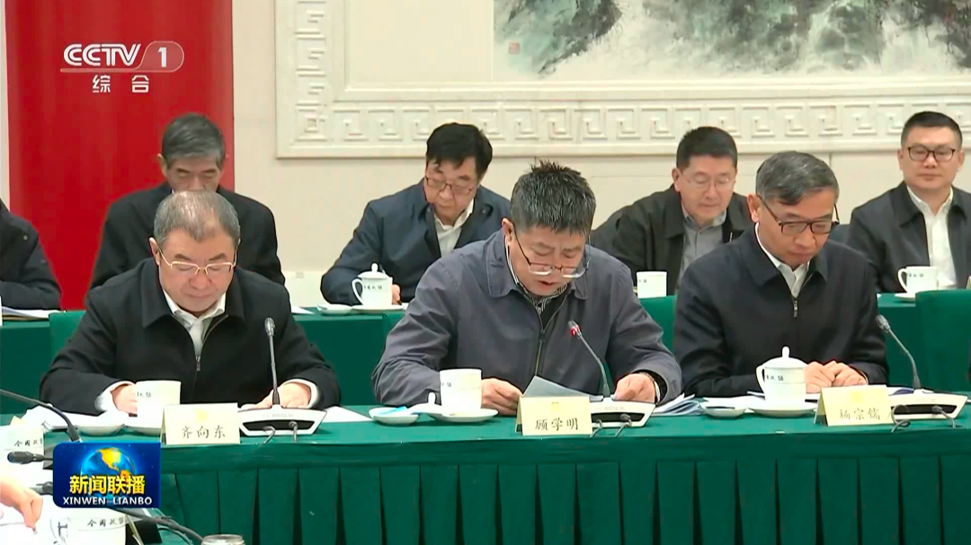 新闻联播|全国政协召开2025年度宏观经济形势分析座谈会 齐向东参会并发言
