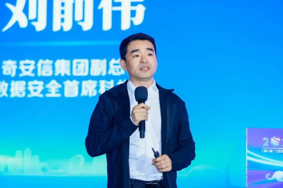 2023（第十届）江苏互联网大会数智安全产业发展平行会议在南京举行
