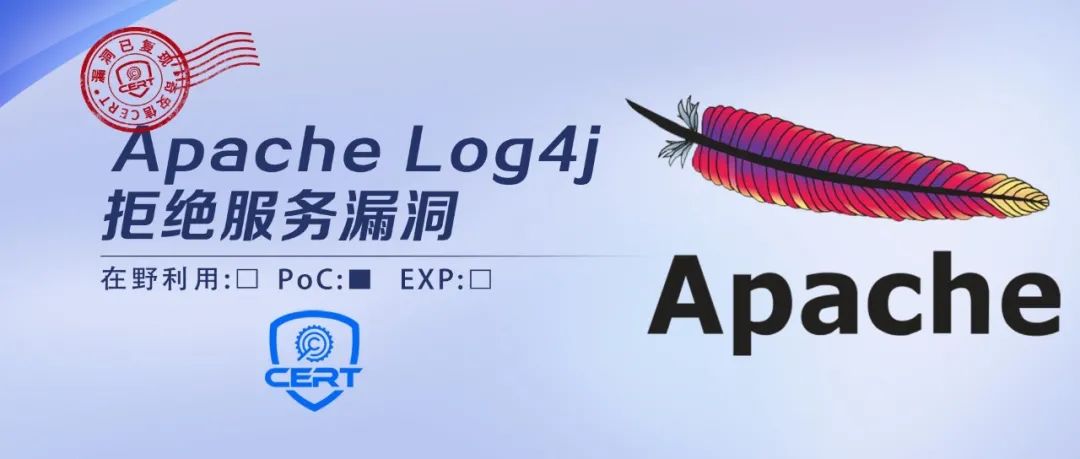 【安全风险通告】Apache Log4j拒绝服务漏洞安全风险通告