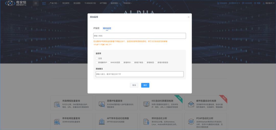 【全新升级】 奇安信ALPHA威胁分析平台