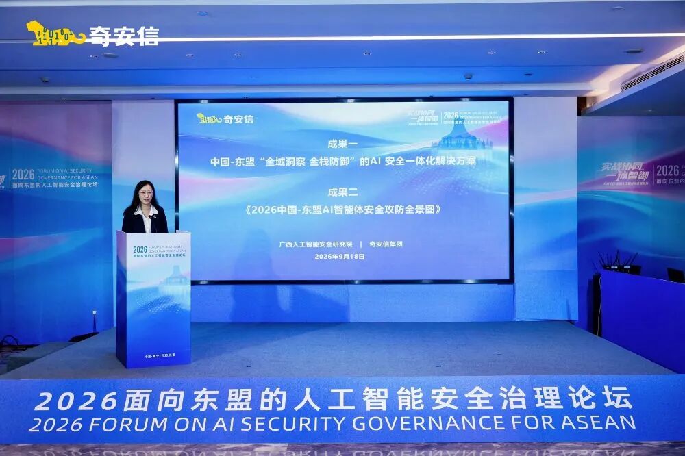中国—东盟博览会｜2026面向东盟的人工智能安全治理论坛成功举办