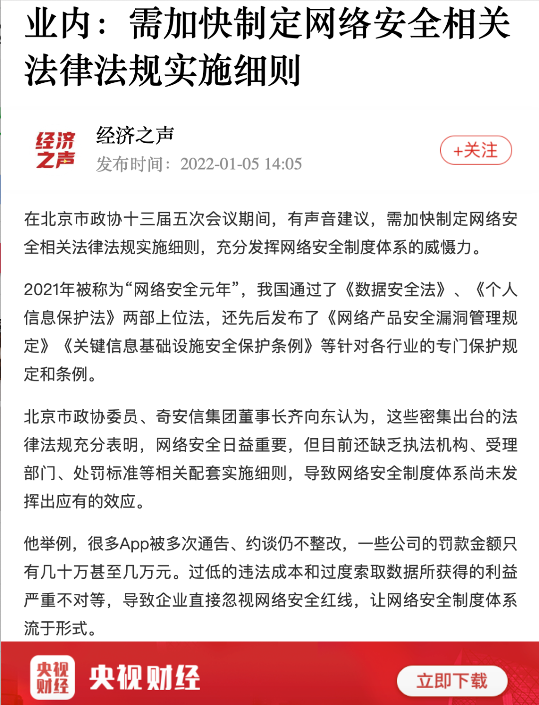 媒体聚焦：齐向东的2022两会时间