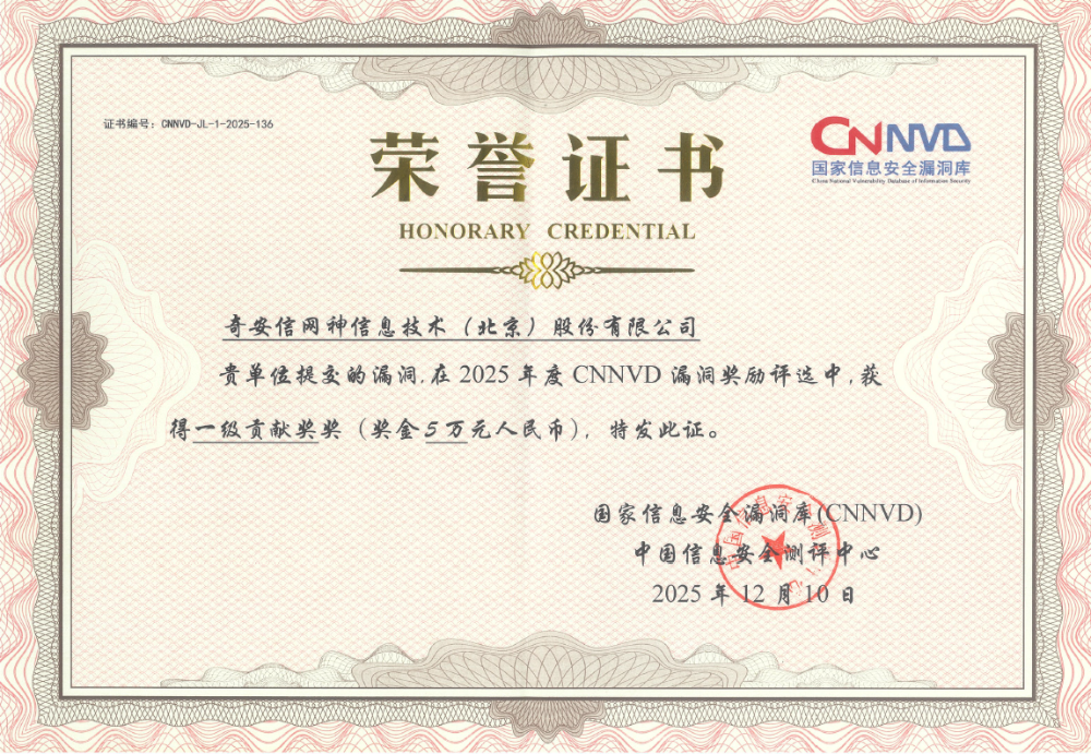 奇安信出席第十五届VARA大会 揽获CNNVD六项重磅荣誉