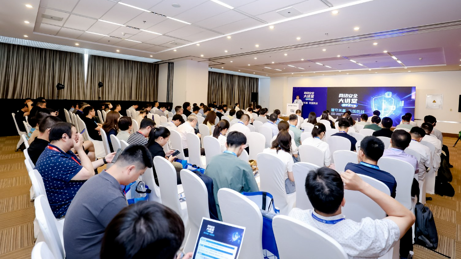 网络安全大讲堂聚焦“关基安全突围” 共筑智能时代免疫体系