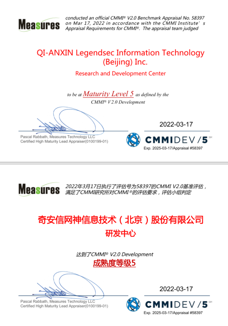 奇安信通过全球软件工程领域最高级别CMMI 5级评估认证