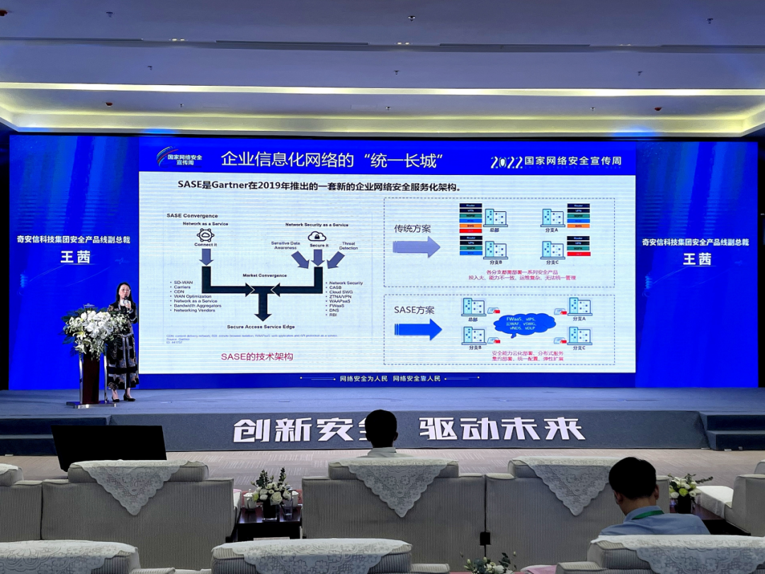 筑牢新一代互联网“统一安全边界” 奇安信Q-SASE亮相国家网络安全宣传周