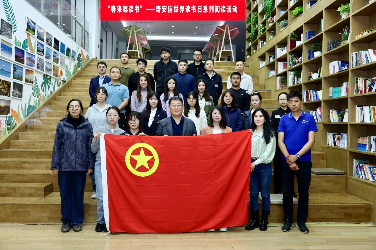 奇安信“春日趣读书”系列阅读活动圆满举行