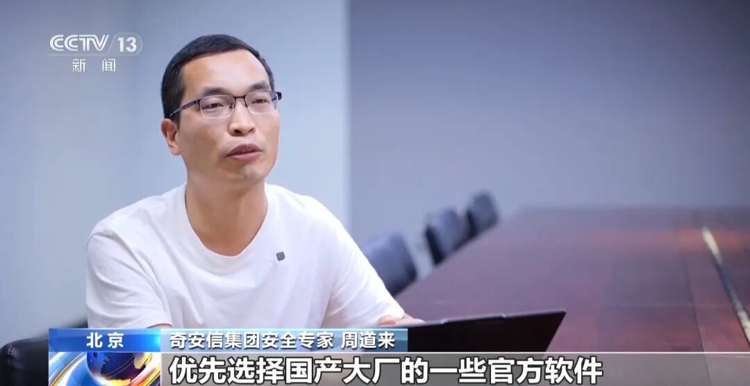 央视新闻|翻译软件3个关键环节最易泄密 奇安信安全专家详细解读