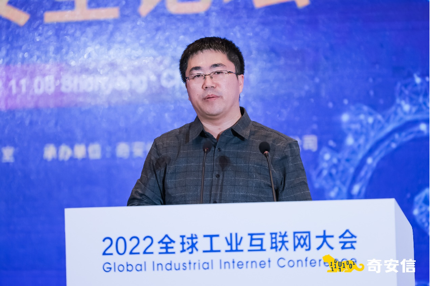 2022全球工业互联网大会·工业互联网安全论坛成功举办