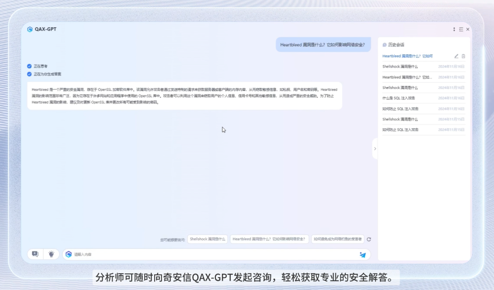 AI赋能+多场景功能升级，奇安信天眼新版正式发布