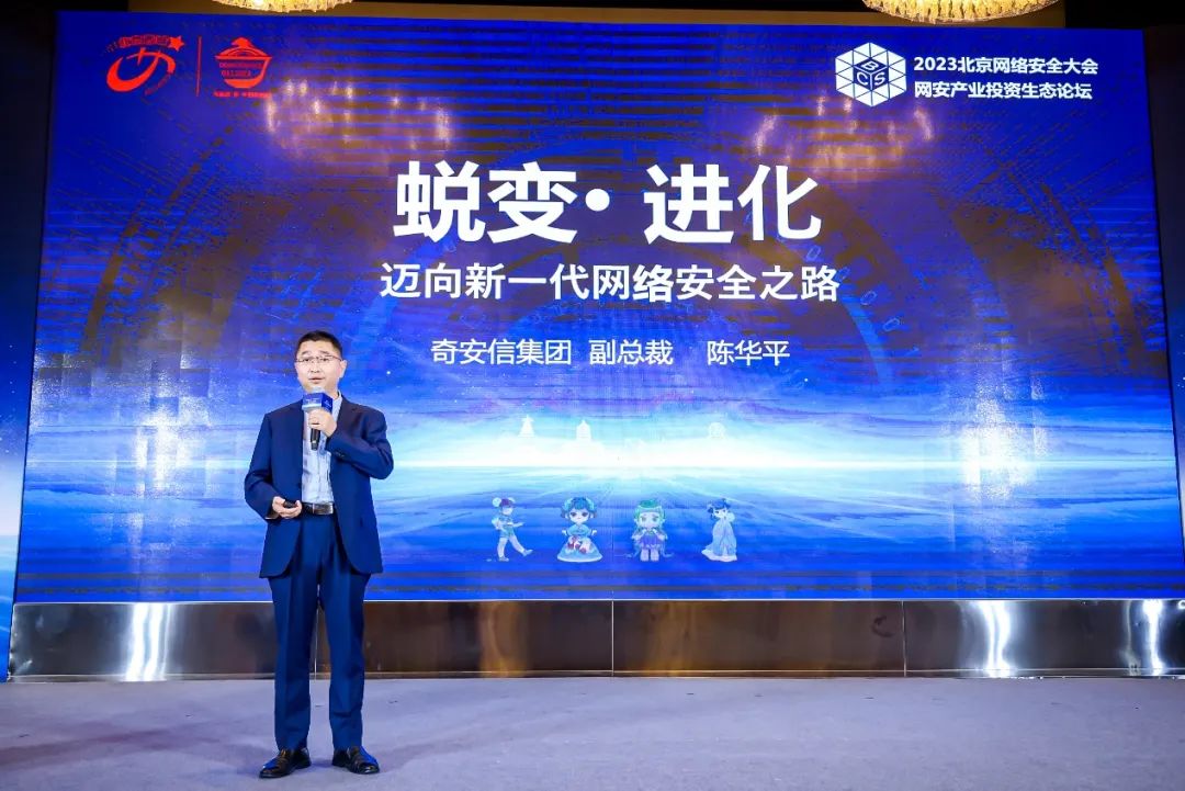 BCS 2023|“马连道·茶·中国数据街”高质量发展论坛暨网安产业投资生态论坛顺利举办