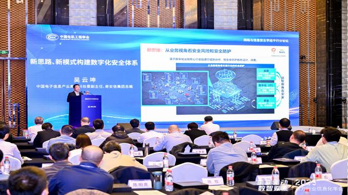 2023电力行业信息化年会|吴云坤：新思路、新模式构建数字化安全体系