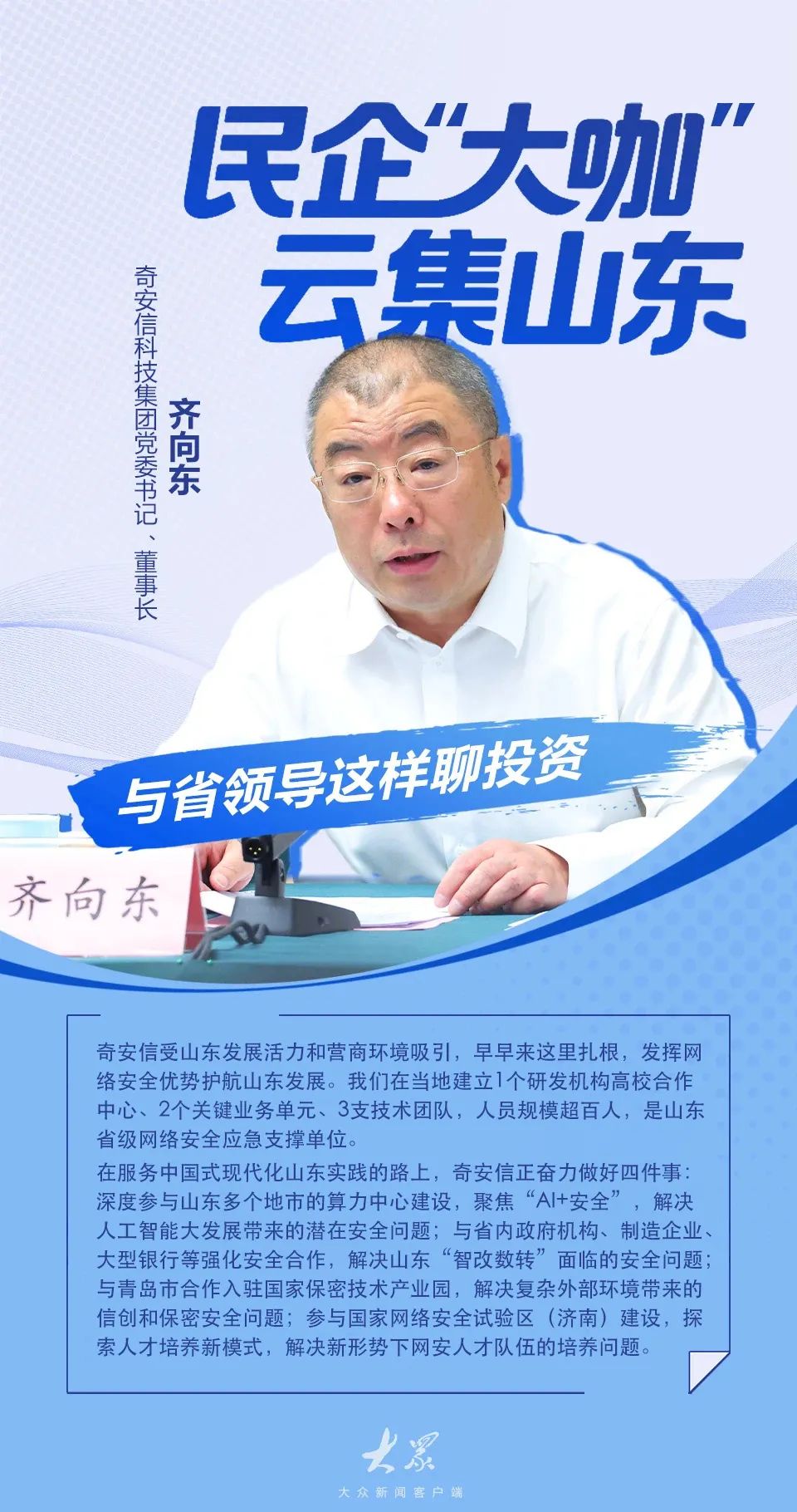 齐向东参加“新时代民营企业家培养计划”培训班并做主题发言