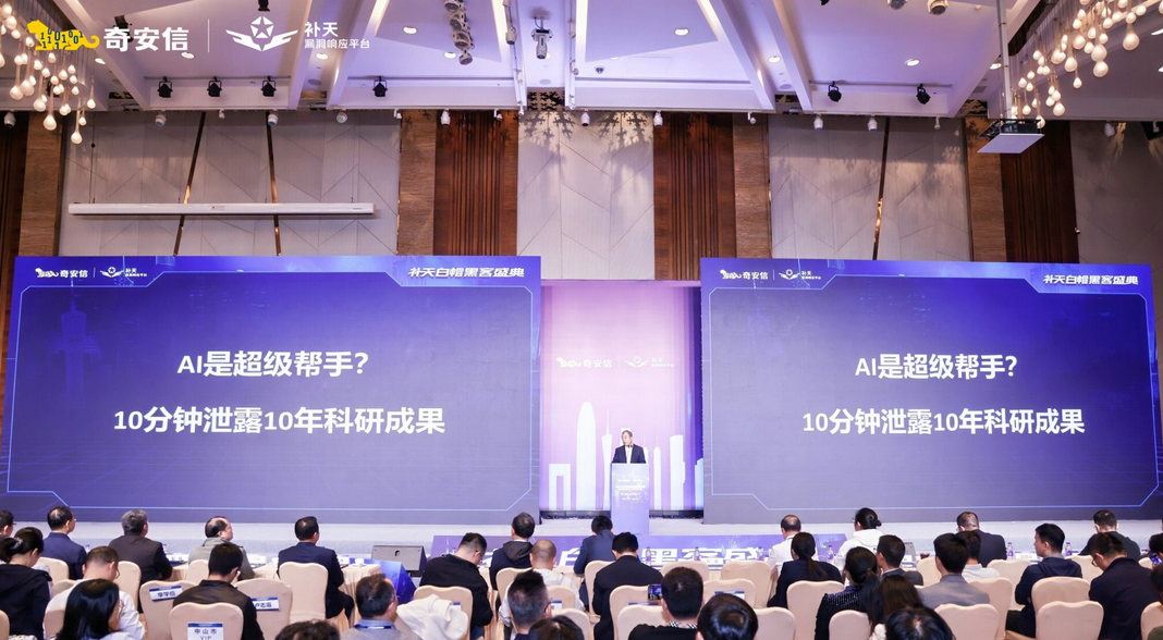 2025补天白帽黑客盛典暨湾区网络安全人才基地发布会隆重召开