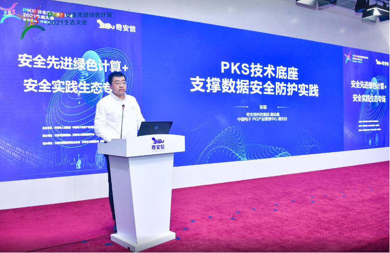 共话PKS安全实践 “安全先进绿色计算+安全实践” 论坛成功举办