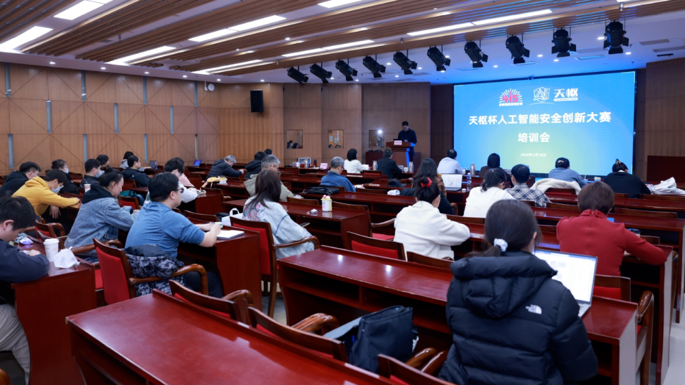 2026“天枢杯”青少年人工智能安全创新大赛——北京东城区专题培训会成功举办