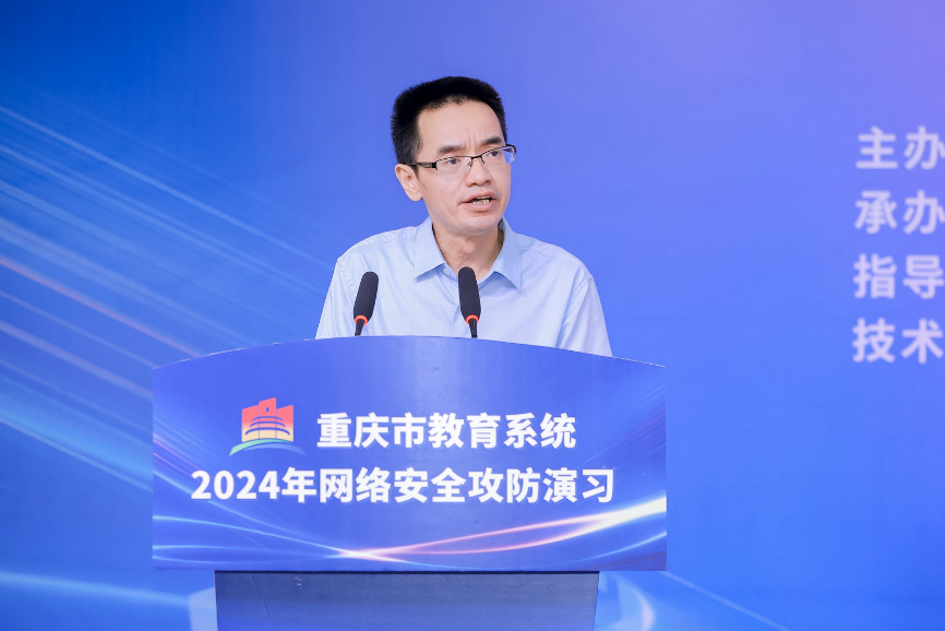 重庆市全市教育系统2024年网络安全攻防演习正式启动