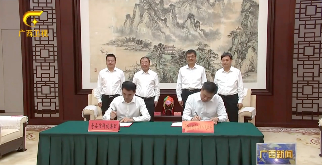 广西壮族自治区党委书记陈刚会见齐向东 共同见证自治区政府与奇安信集团签署战略合作协议