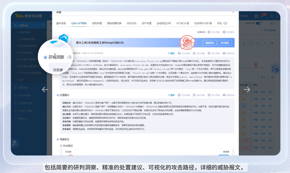 AI赋能+多场景功能升级，奇安信天眼新版正式发布