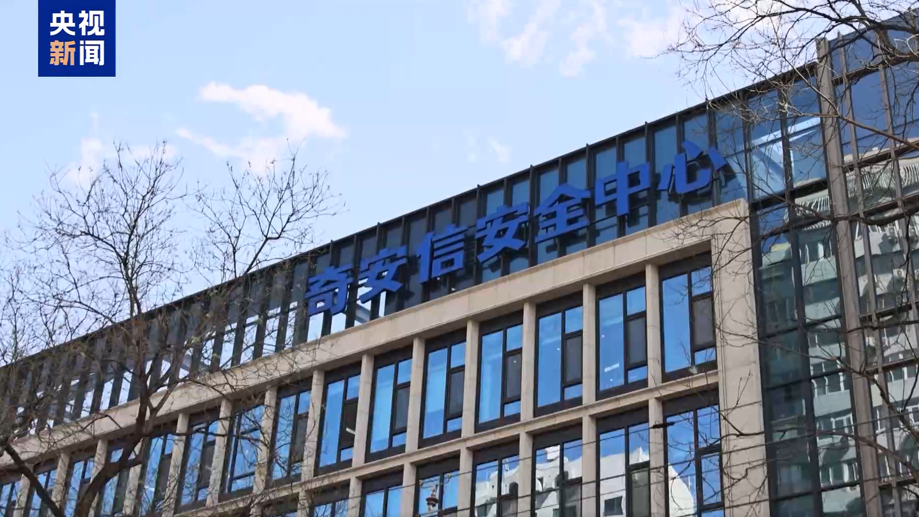 央视新闻 | AI换脸“以假乱真” 奇安信专家揭秘如何防范