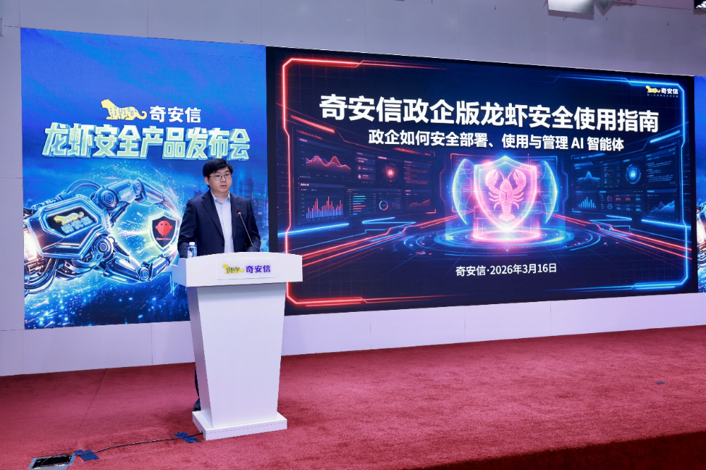 奇安信发布“龙虾安全伴侣”，破解企业“想用不敢用”难题