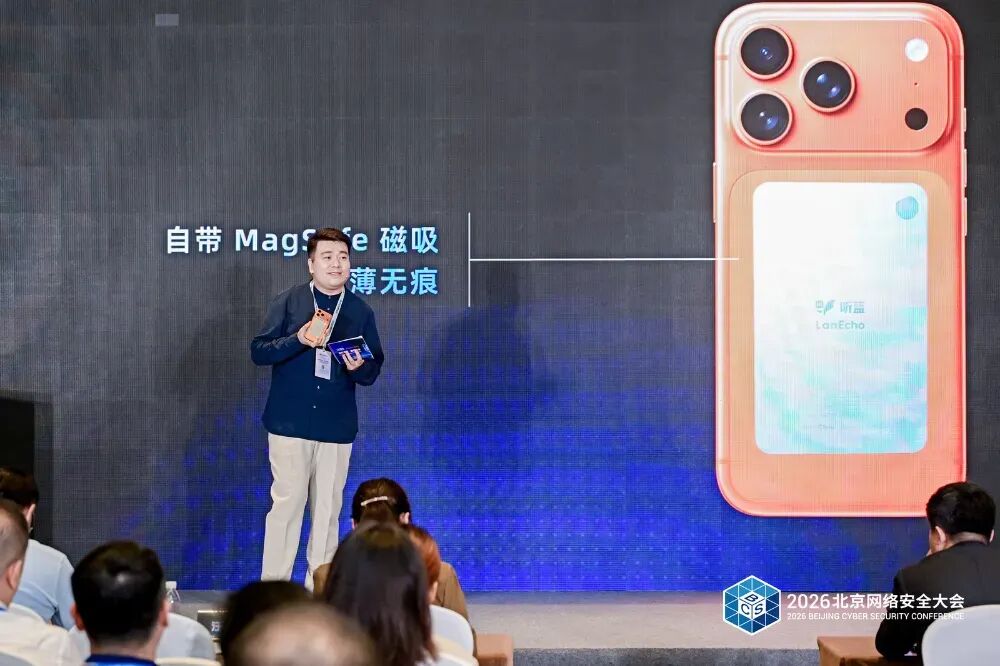 AI时代，攻防先行——2026北京网络安全大会（BCS）开幕