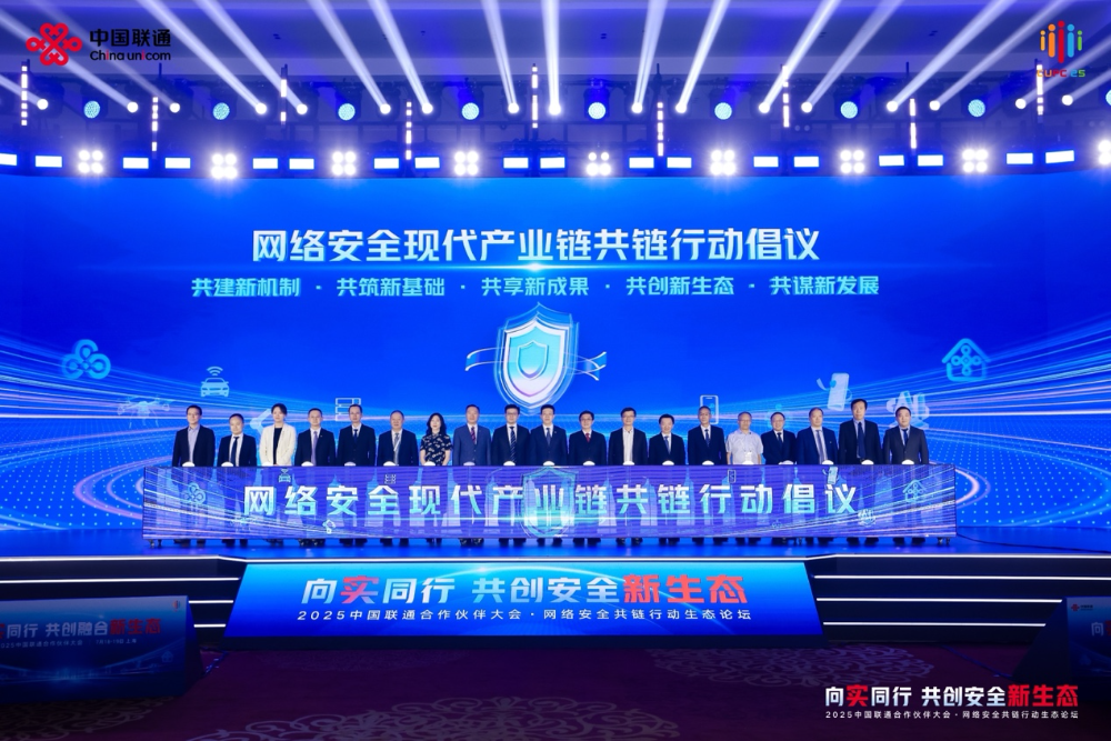 奇安信受邀出席中国联通合作伙伴大会 与中国联通共同成立CU-Xlab联合实验室